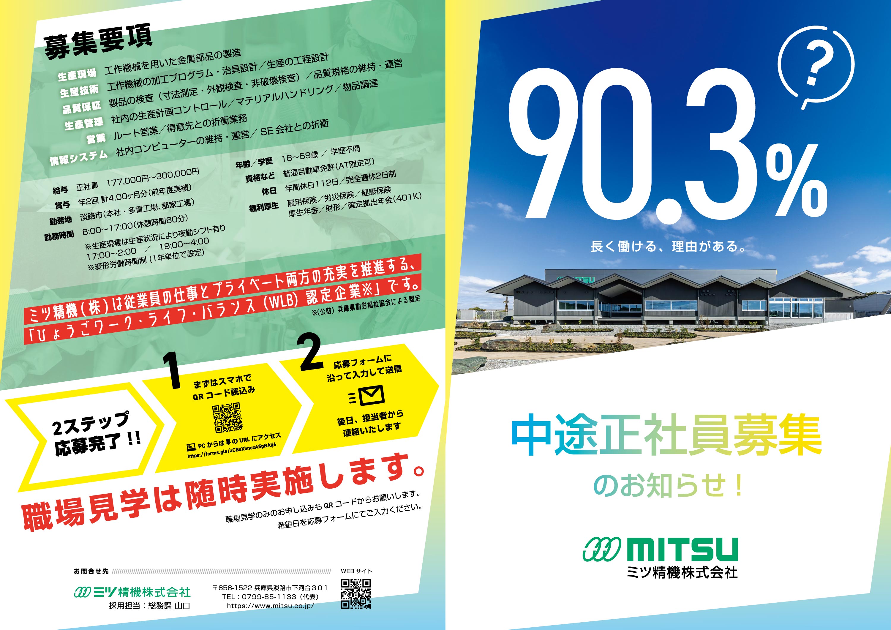 ❗【予告】求人広告！Part1 | ミツ精機株式会社
